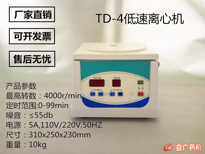 實驗室低速離心機