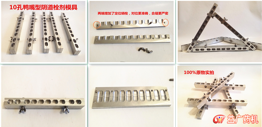10孔鴨嘴形栓劑模具細(xì)節(jié)圖片