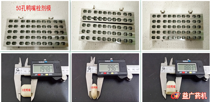 50孔鴨嘴形栓劑模具細節成品圖