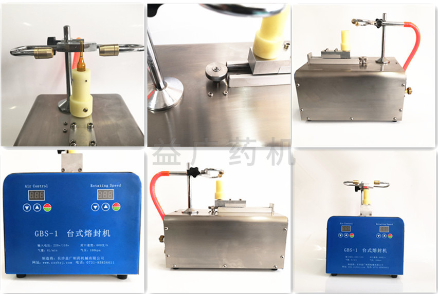 GBS-1自動轉瓶式熔封機細節圖片