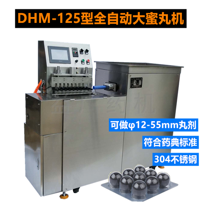 DHM-125全自動大蜜丸機45度 DHM-125全自動大蜜丸機45度