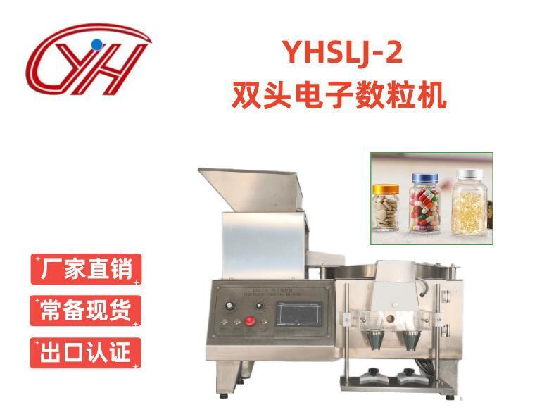 YHSLJ-2臺式電子數(shù)粒機